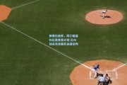 斯基拉独家，拜仁瞄准拉比奥免签计划 已与球员母亲展开关键谈判