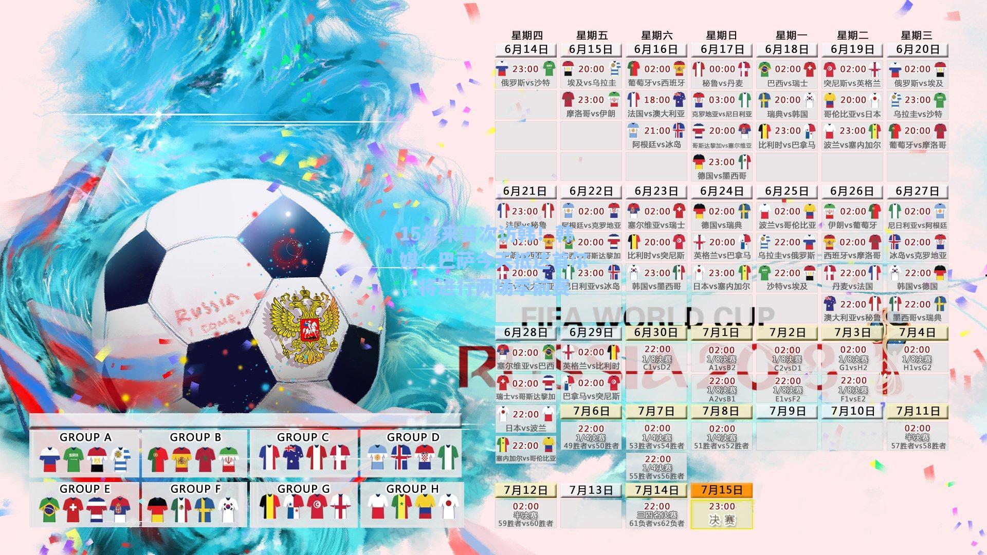 15年来首次访韩！韩媒，巴萨今天抵达首尔，将进行两场季前赛