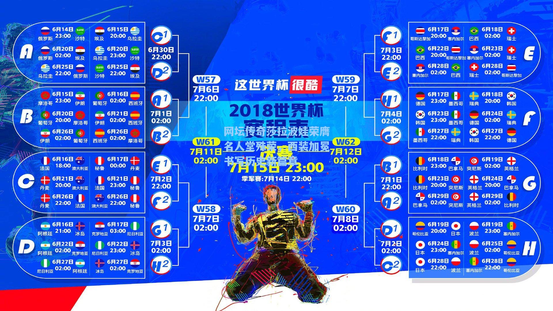 网坛传奇莎拉波娃荣膺名人堂殊荣，西装加冕书写历史新篇章