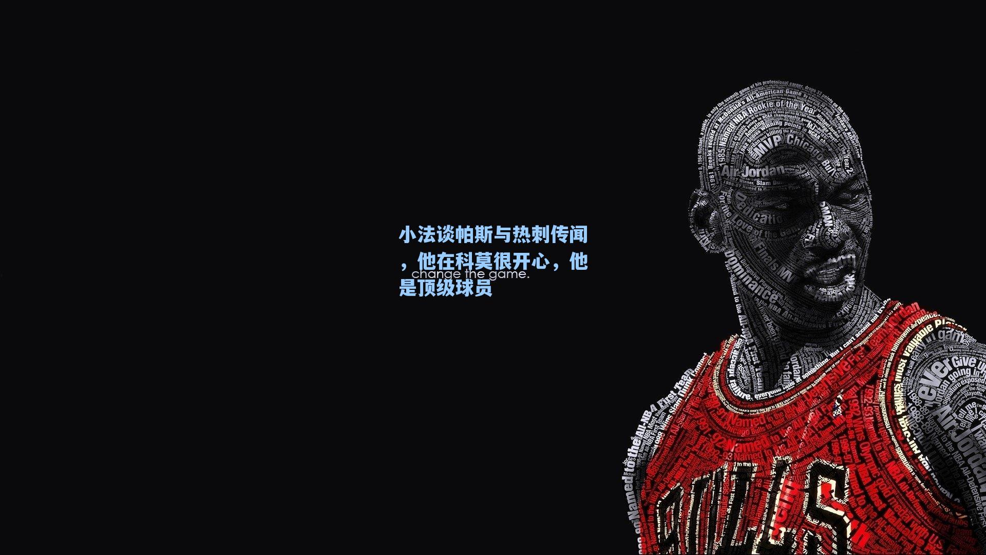 小法谈帕斯与热刺传闻，他在科莫很开心，他是顶级球员