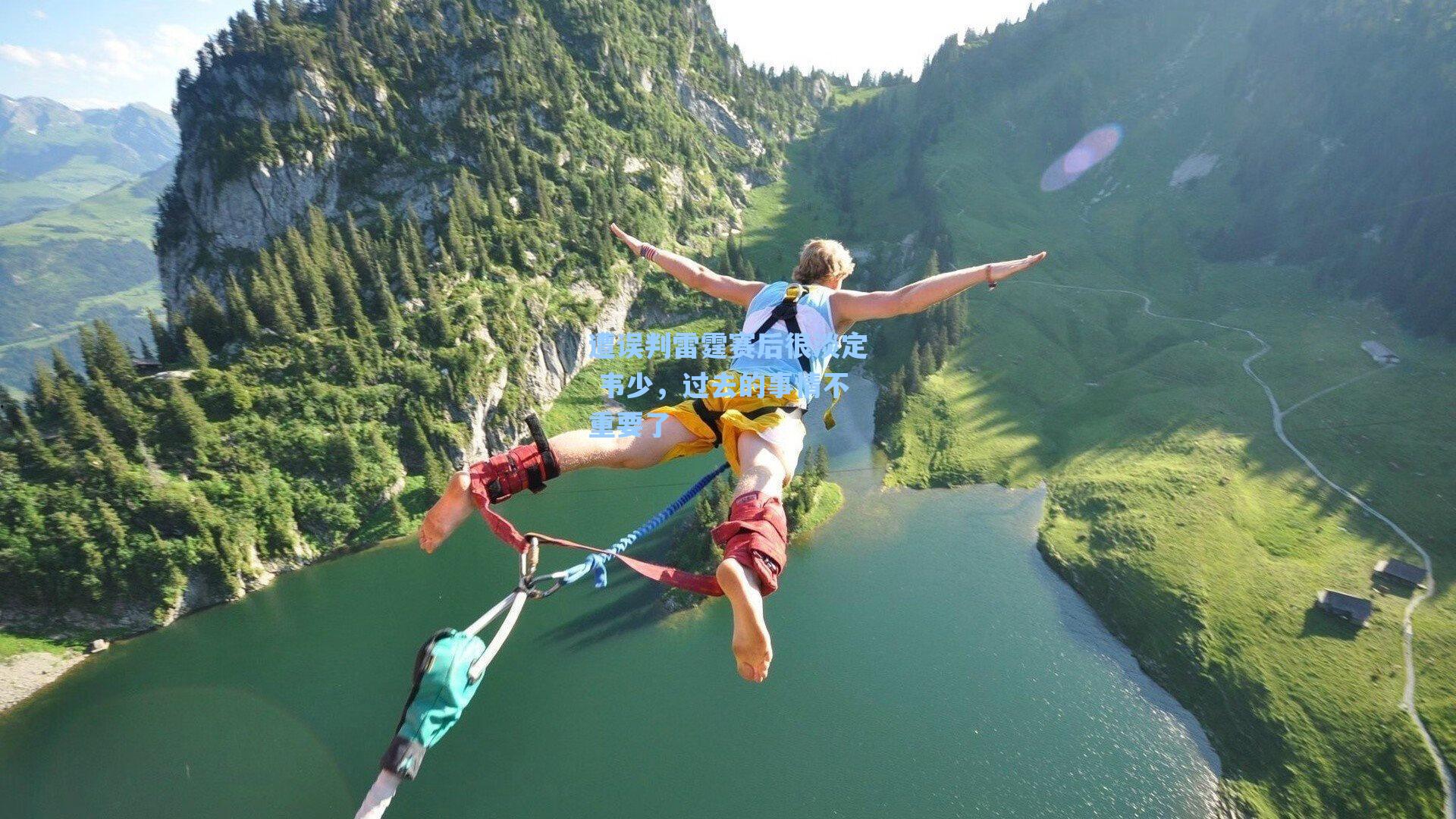 遭误判雷霆赛后很淡定 韦少，过去的事情不重要了