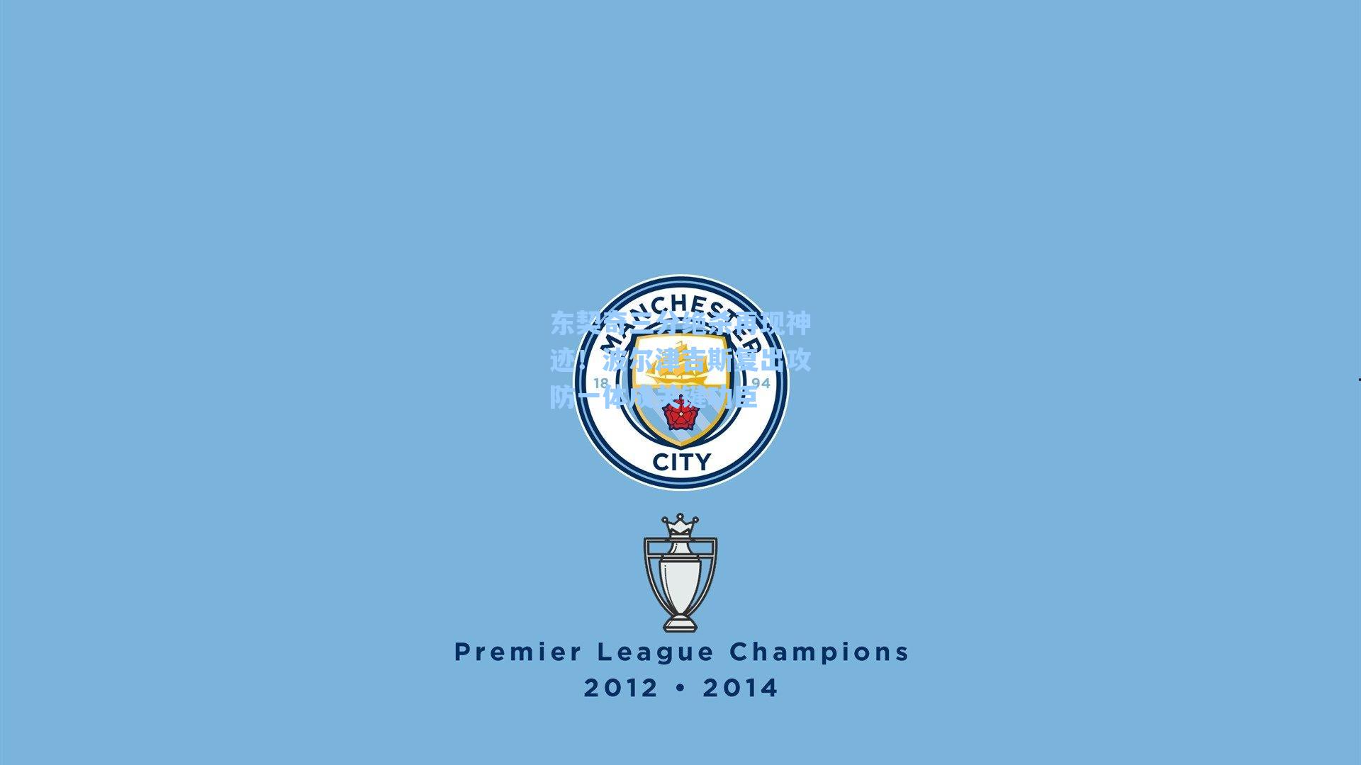 东契奇三分绝杀再现神迹！波尔津吉斯复出攻防一体成关键功臣