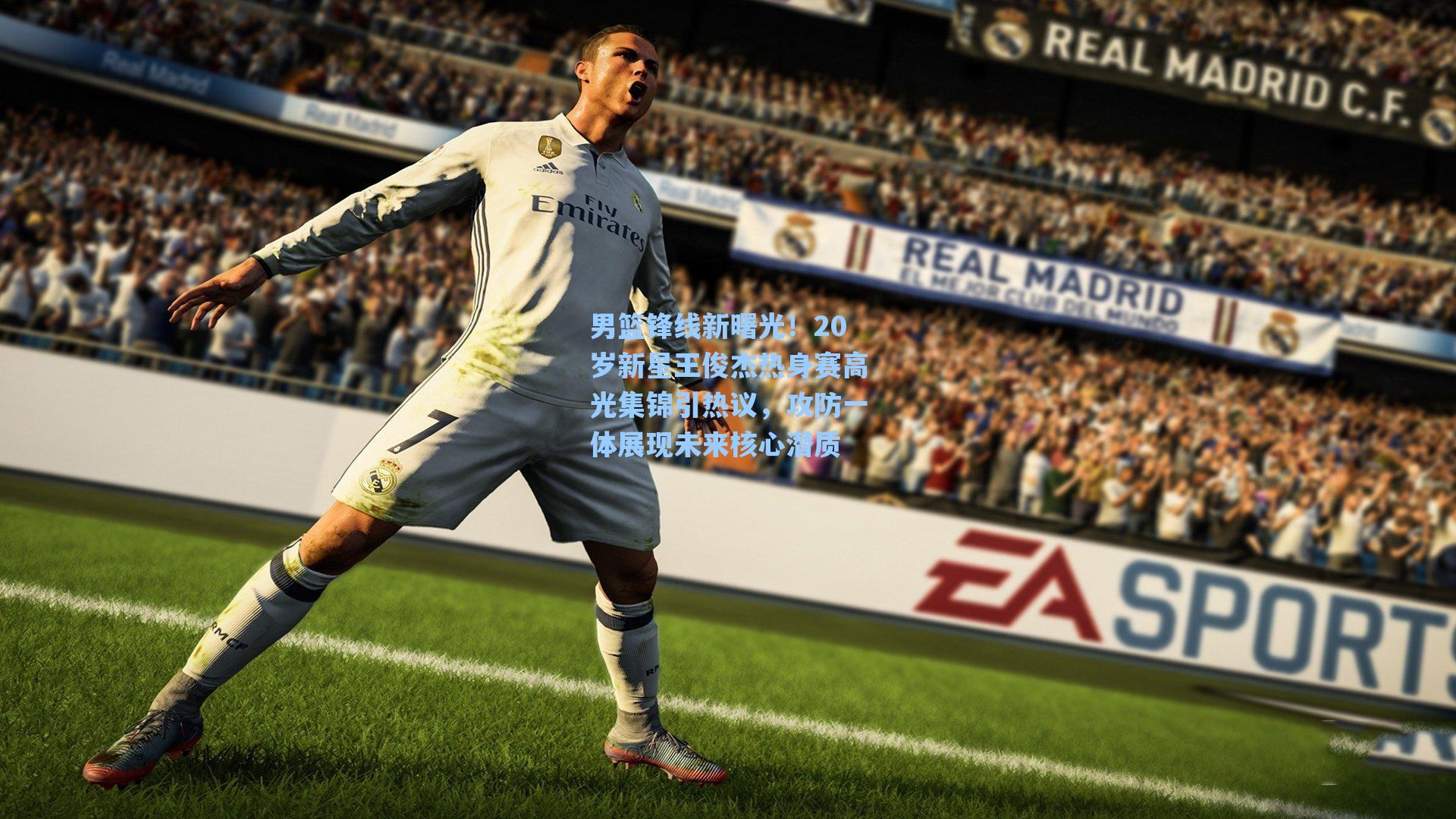 男篮锋线新曙光！20岁新星王俊杰热身赛高光集锦引热议，攻防一体展现未来核心潜质